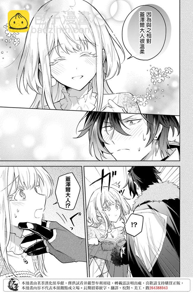 陛下，您的心聲泄露了！ - 第05話 - 1