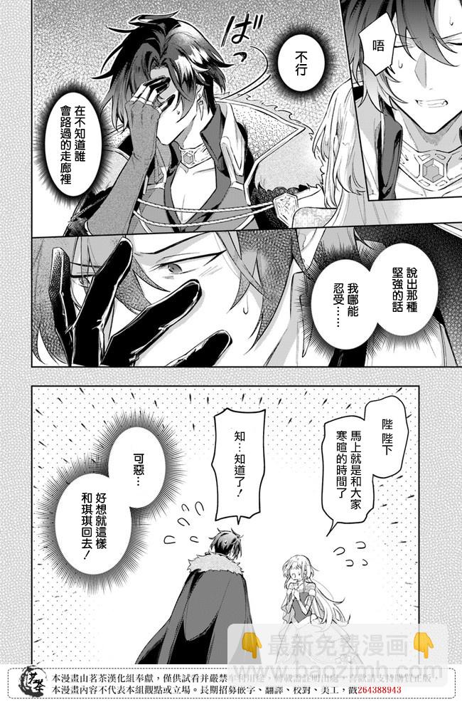 陛下，您的心聲泄露了！ - 第05話 - 2