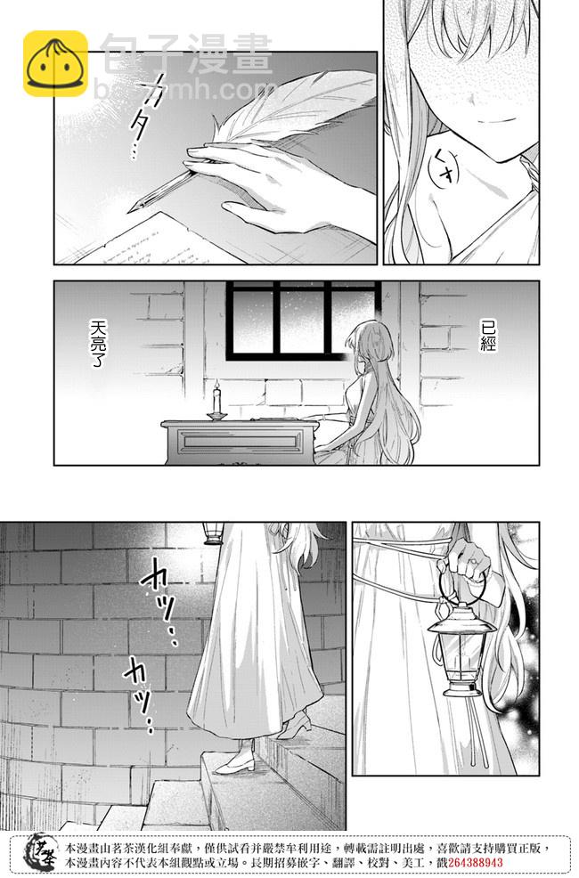 陛下，您的心聲泄露了！ - 第05話 - 3