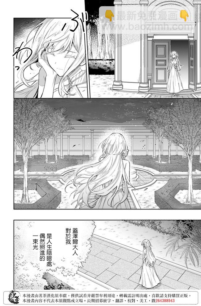 陛下，您的心聲泄露了！ - 第05話 - 4