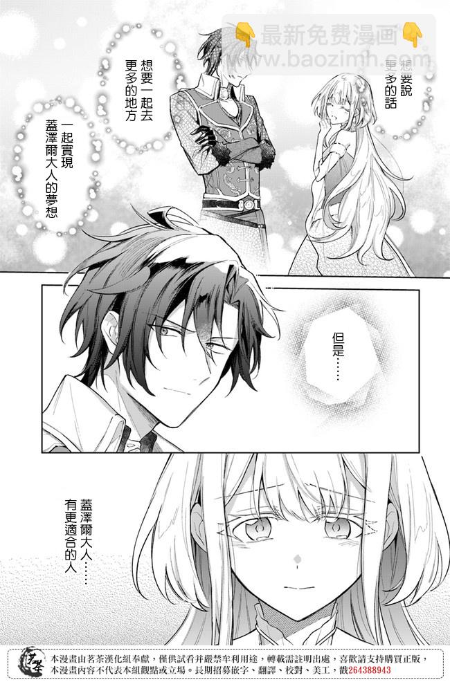 陛下，您的心聲泄露了！ - 第05話 - 5