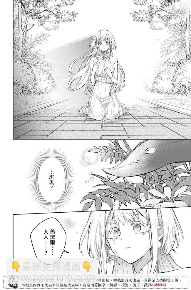 陛下，您的心聲泄露了！ - 第05話 - 2