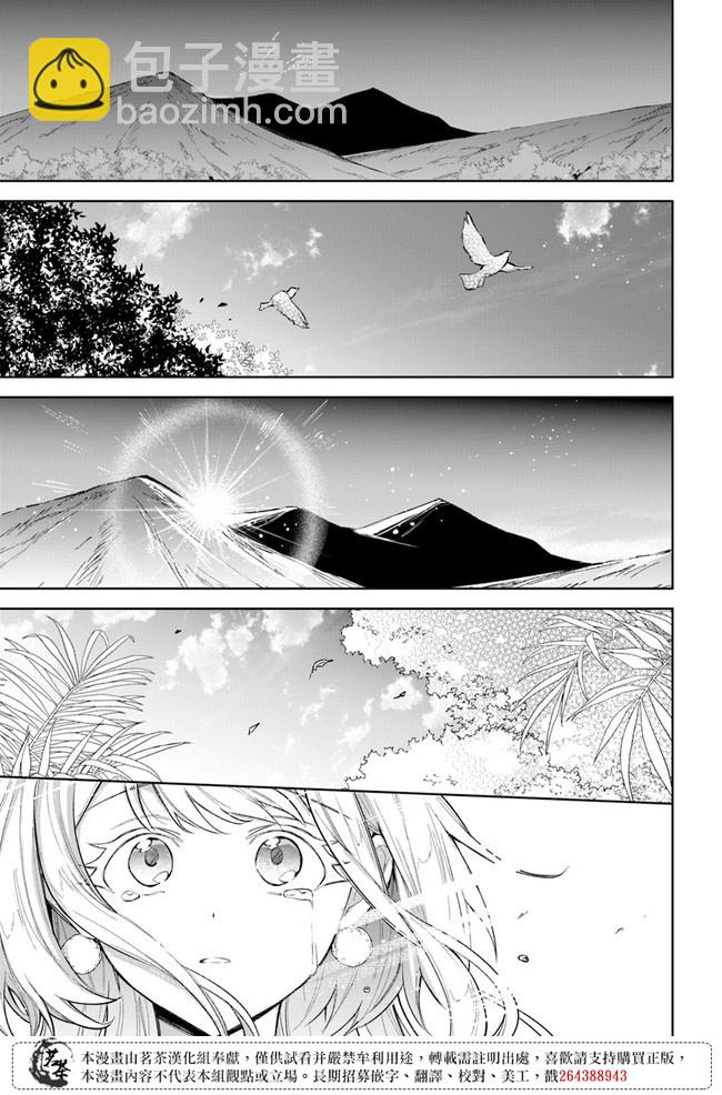 陛下，您的心聲泄露了！ - 第05話 - 3