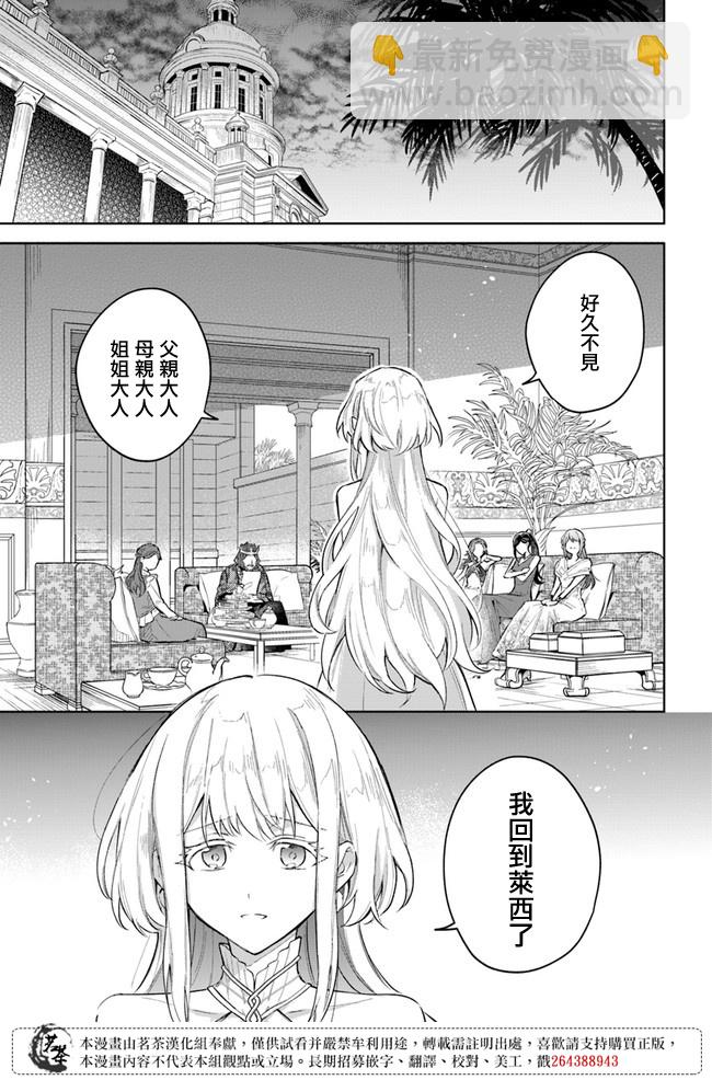 陛下，您的心聲泄露了！ - 第05話 - 3