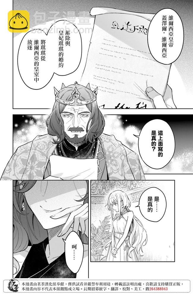 陛下，您的心聲泄露了！ - 第05話 - 4