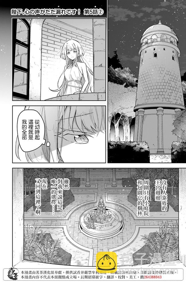 陛下，您的心聲泄露了！ - 第05話 - 6