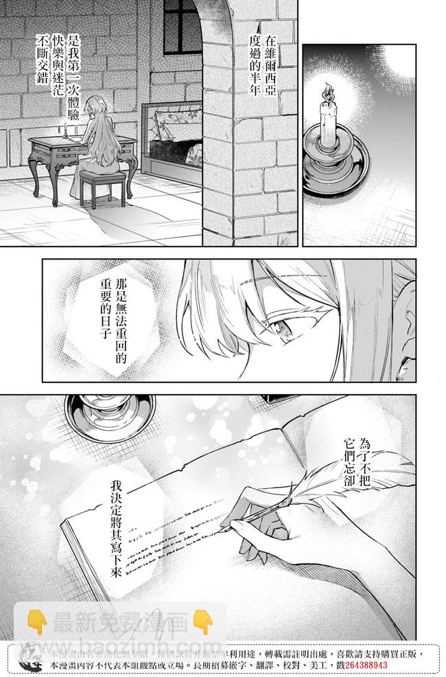 陛下，您的心聲泄露了！ - 第05話 - 1