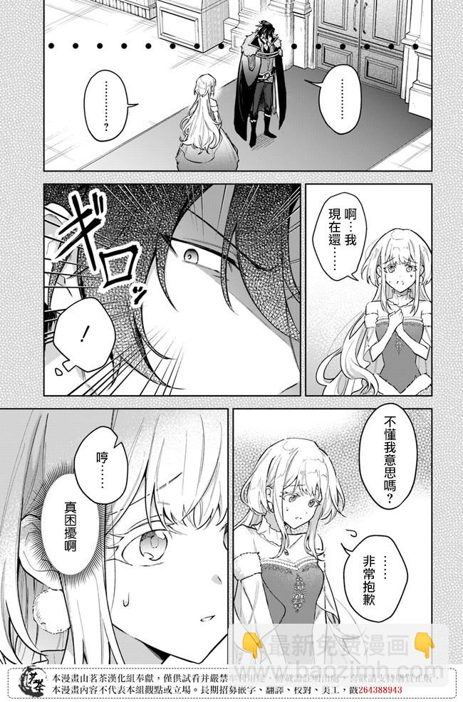 陛下，您的心聲泄露了！ - 第05話 - 3