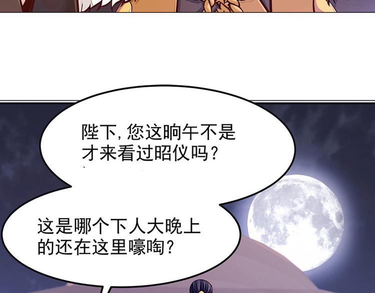 陛下請自重 - 第一話 黴運不斷(1/2) - 1