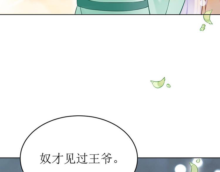 第23话 与王爷同游(1/3)-第24话