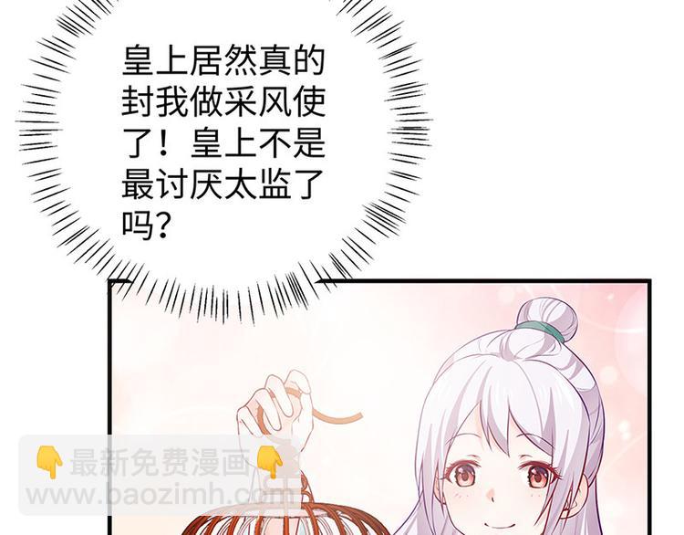 第27话 出任采风使(1/2)-第28话