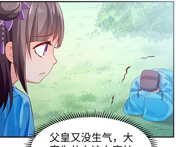 第37话 恼羞成怒的陛下(1/2)-第38话