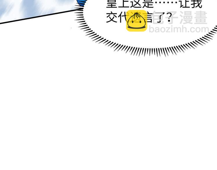 第37话 恼羞成怒的陛下(1/2)-第38话