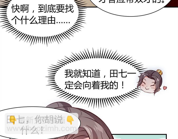 第41话 田七表白？(1/2)-第42话