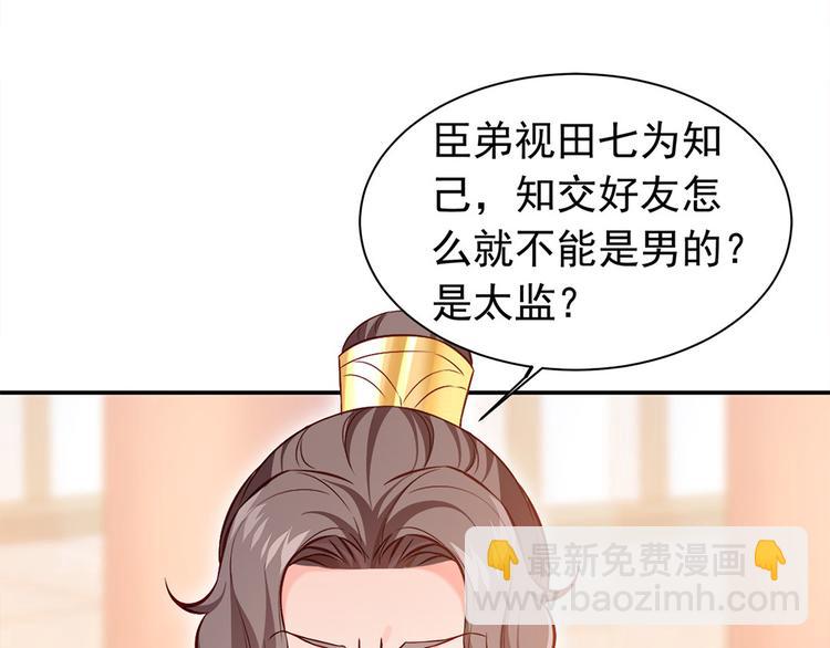 第41话 田七表白？(1/2)-第42话