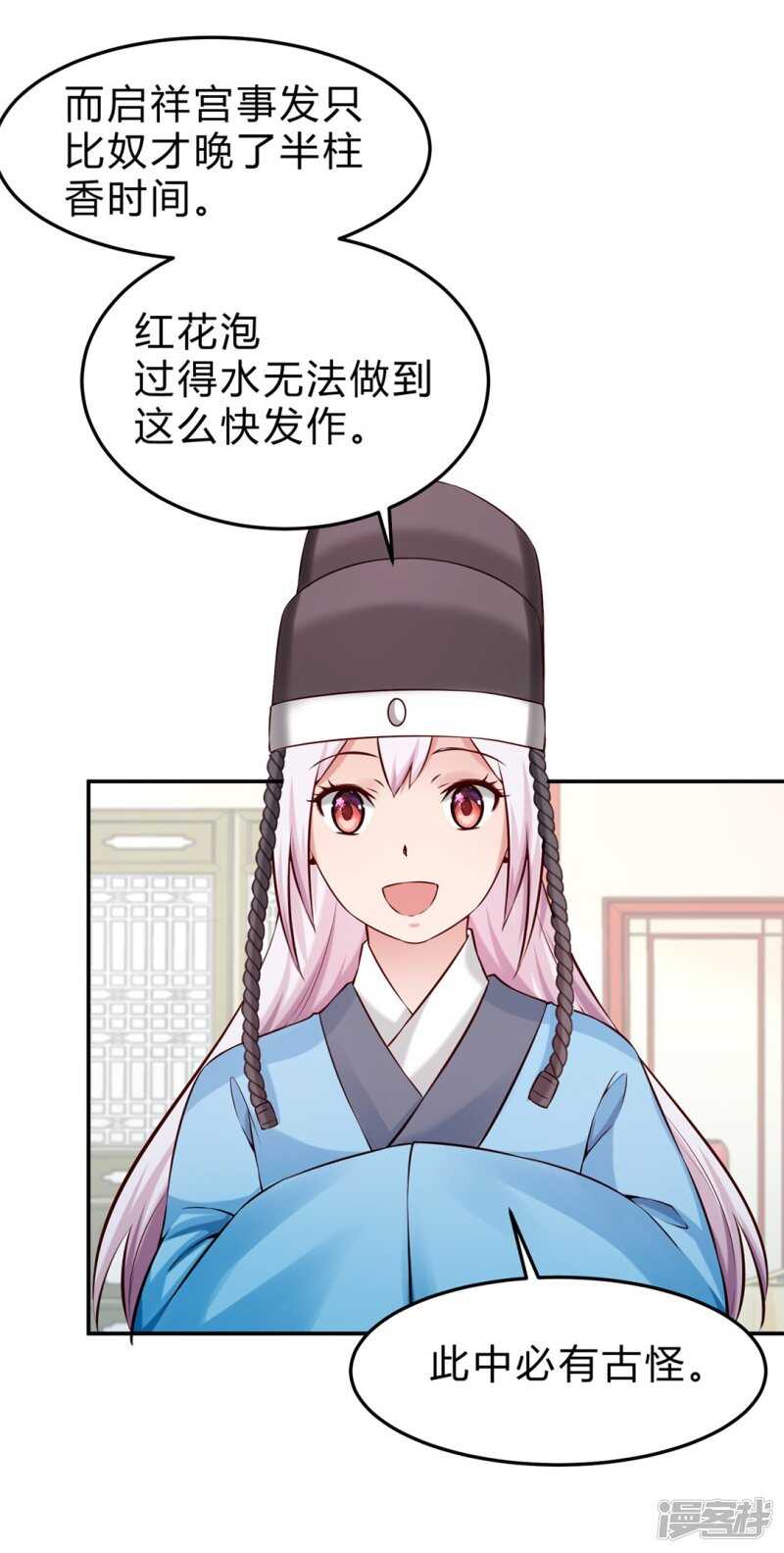 第47话 自证清白-第48话