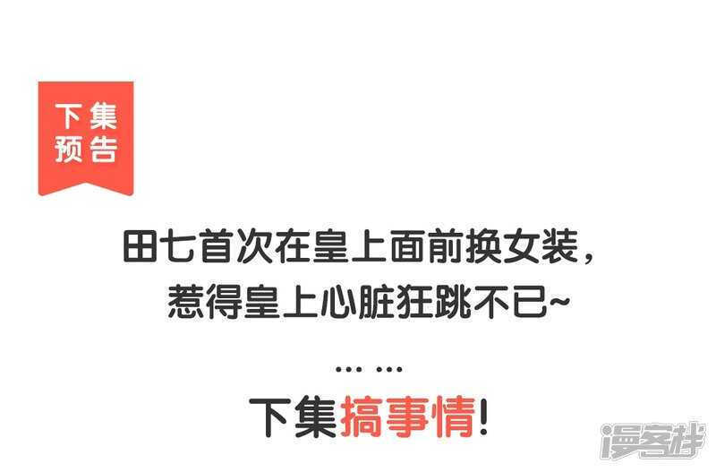 第49话 哄皇上-第50话