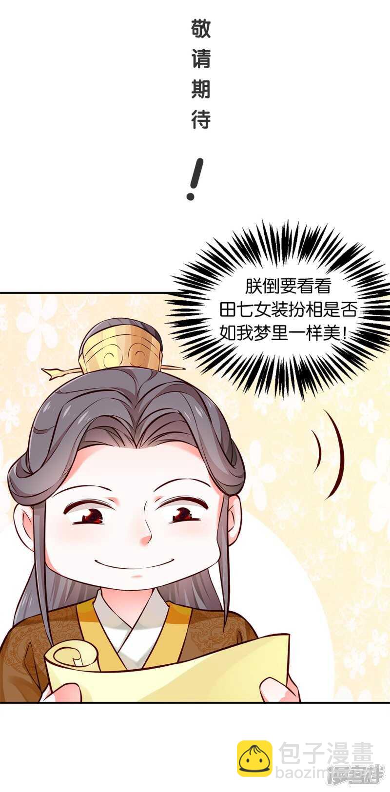 第49话 哄皇上-第50话