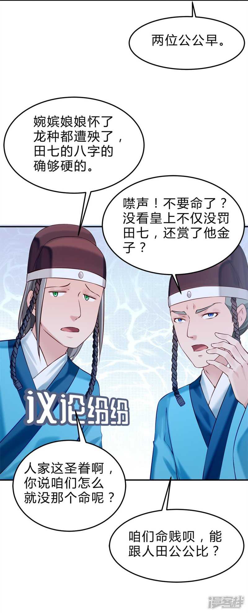 第49话 哄皇上-第50话