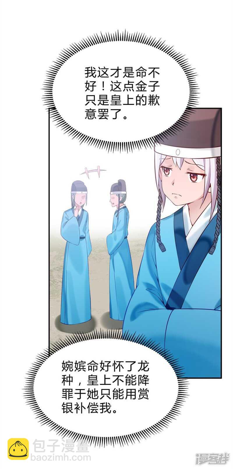 第49话 哄皇上-第50话