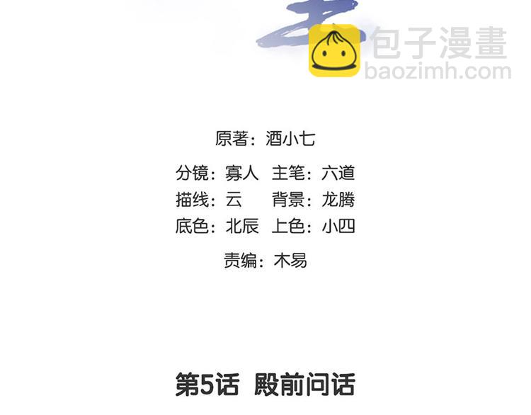 第5话 殿前问话(1/2)-第6话