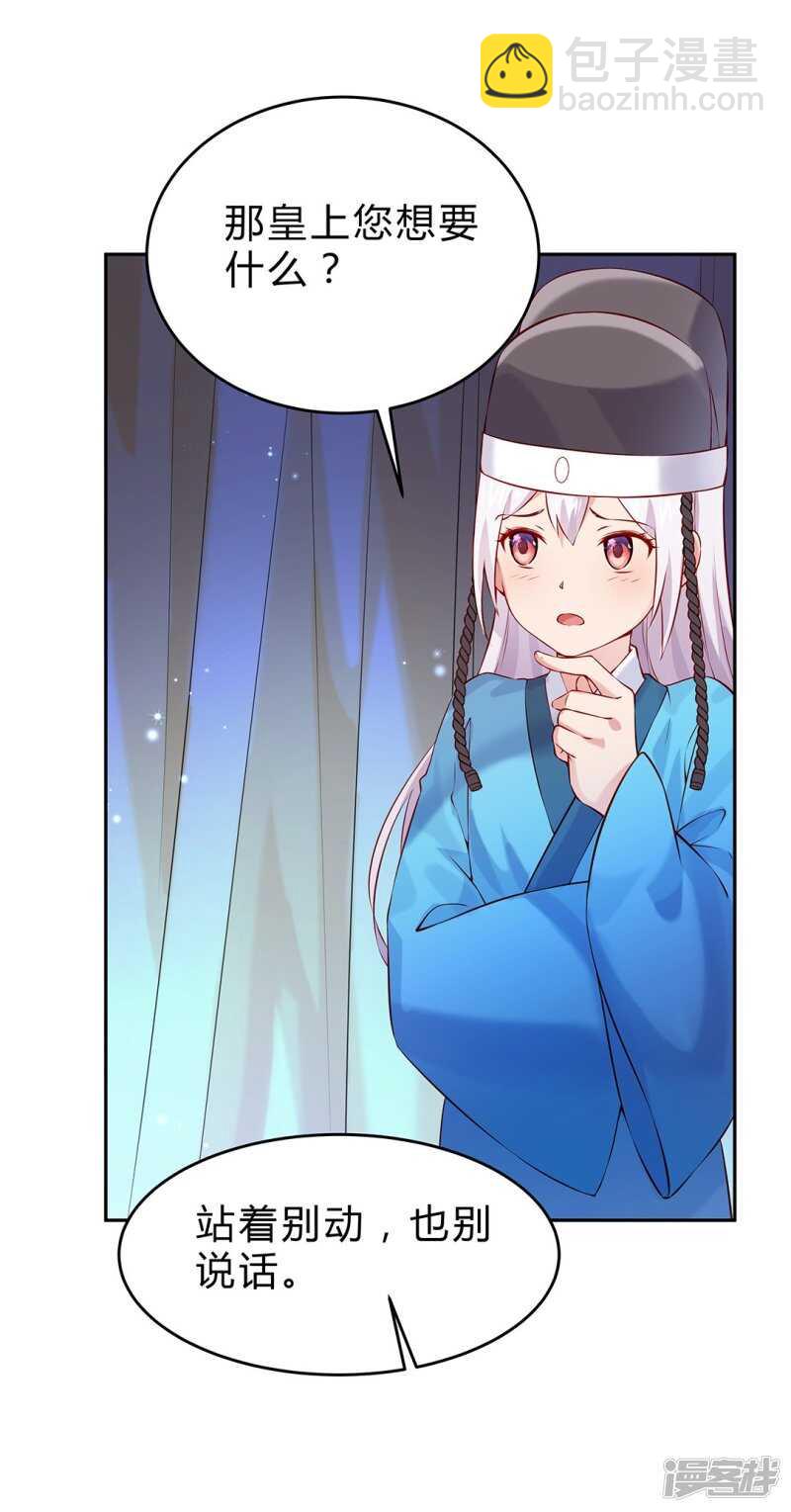 第51话 为皇上守夜-第52话