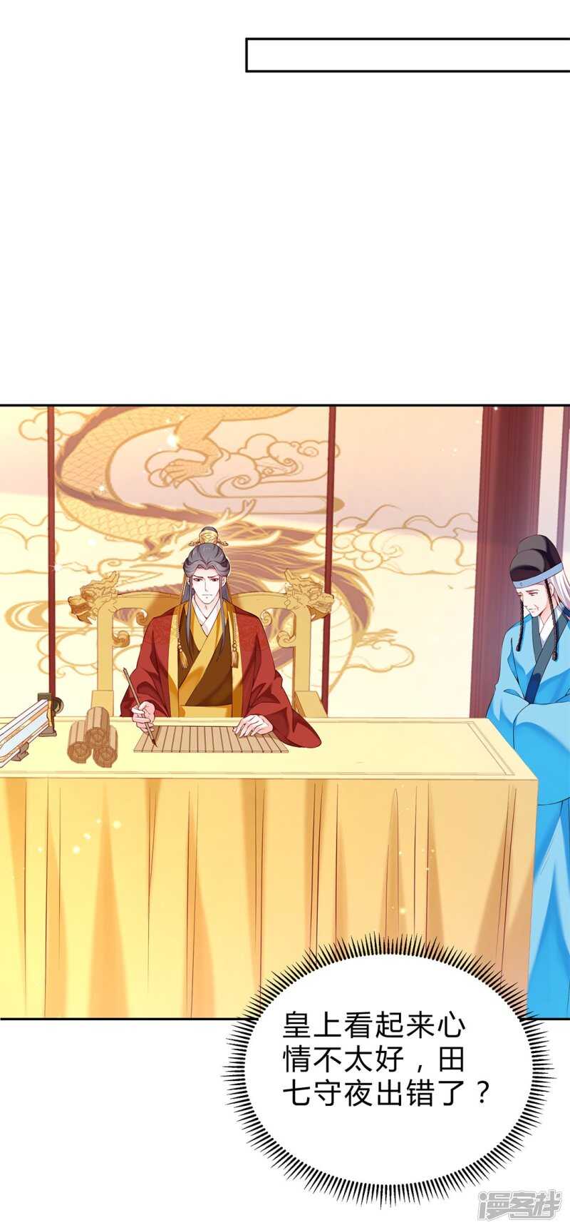 第51话 为皇上守夜-第52话