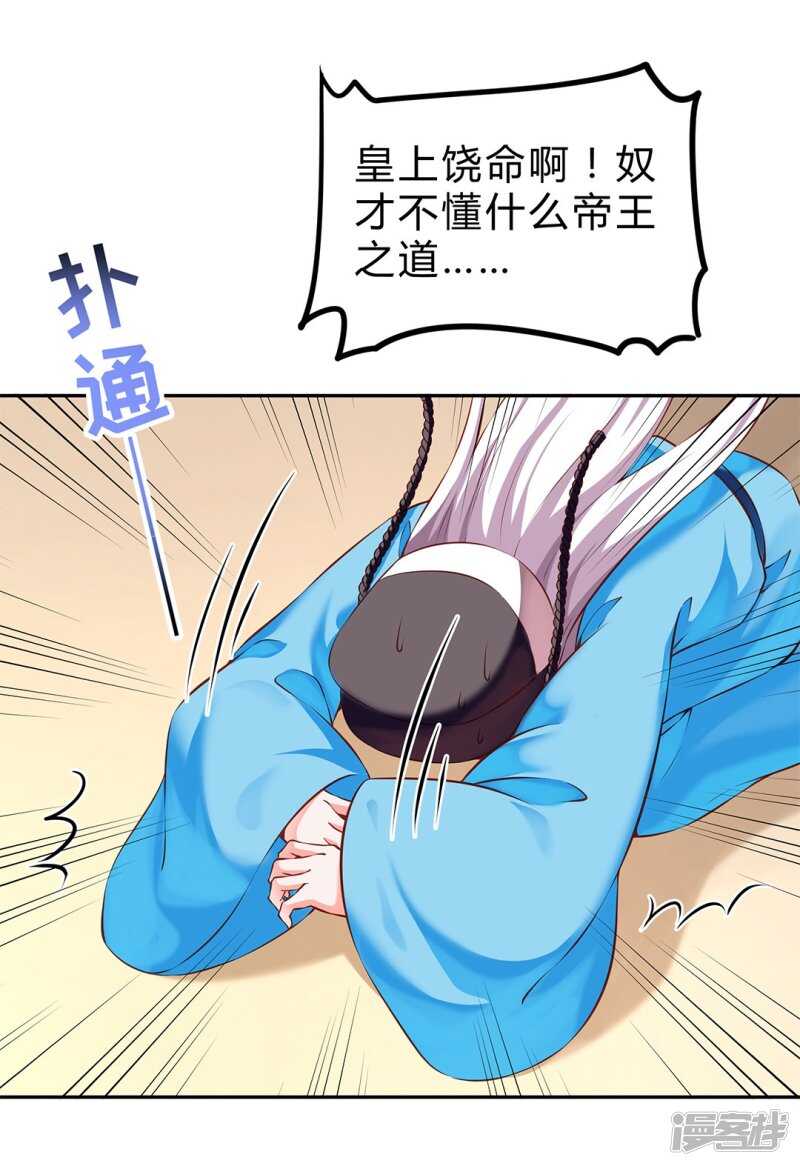 第51话 为皇上守夜-第52话