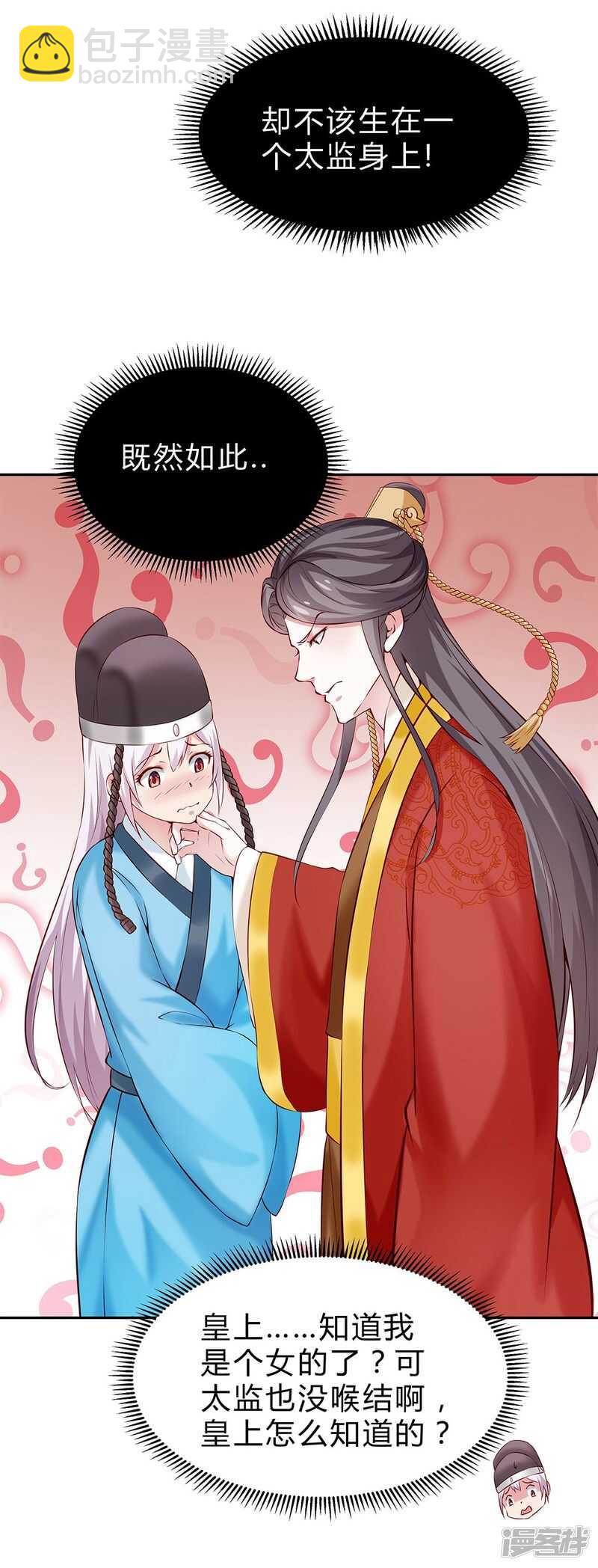 第51话 为皇上守夜-第52话