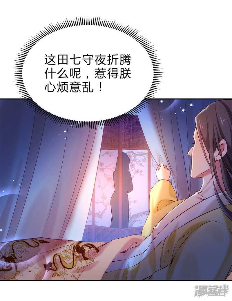 第51话 为皇上守夜-第52话