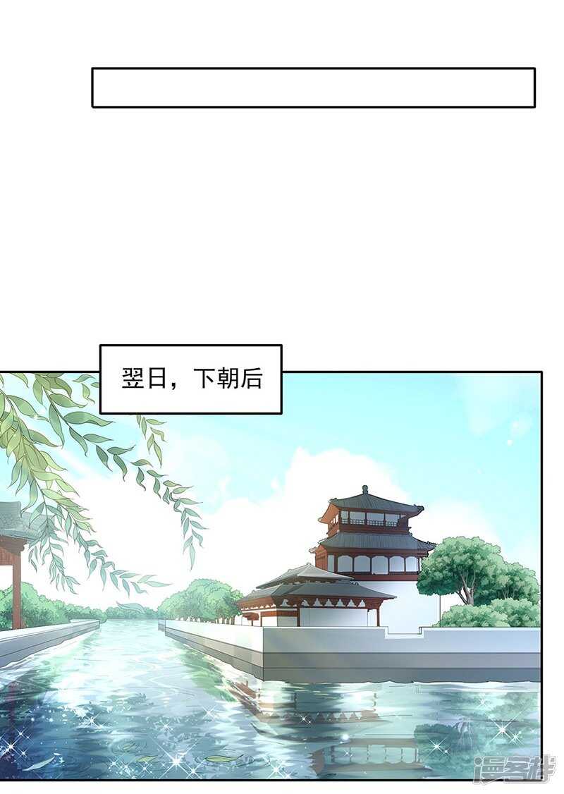 陛下請自重 - 第57話 聖心春動 - 6