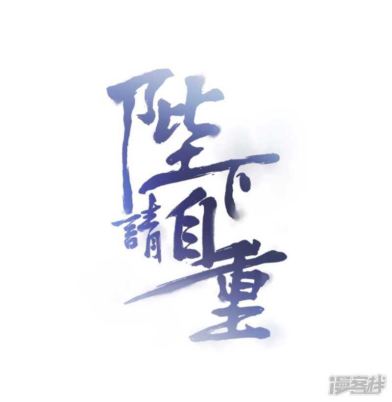 陛下請自重 - 第61話 爲你心動 - 1