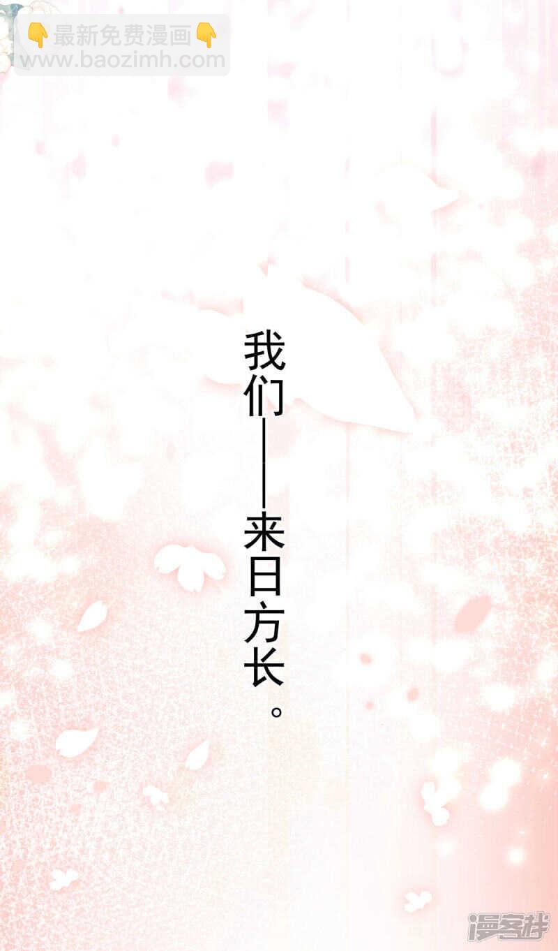 完结话 来日方长-第70话