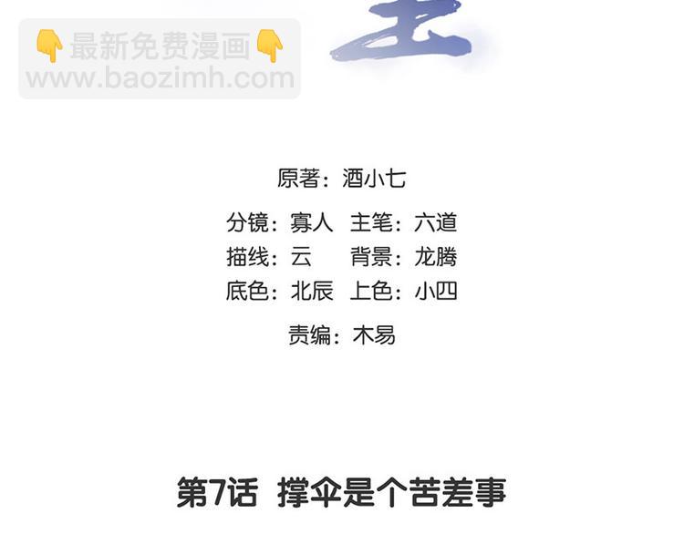 第7话 撑伞是个苦差事(1/3)-第8话