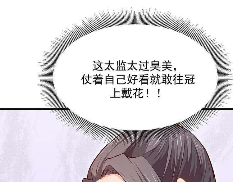 第9话 如花似玉小太监(1/2)-第10话