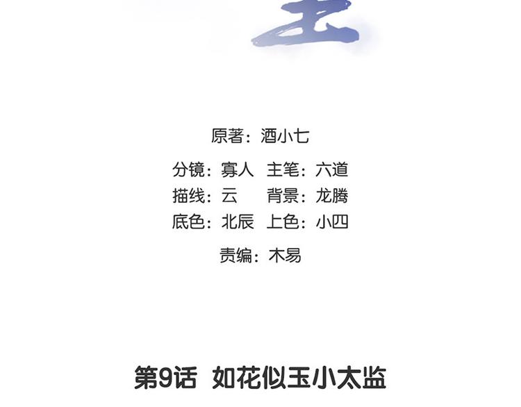 第9话 如花似玉小太监(1/2)-第10话