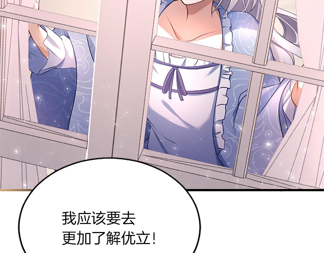 陛下，這次由我來撫養！ - 第四話 受罰(1/4) - 1
