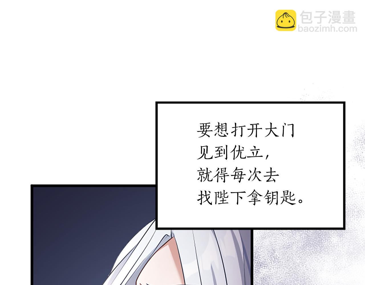 陛下，這次由我來撫養！ - 第四話 受罰(1/4) - 6