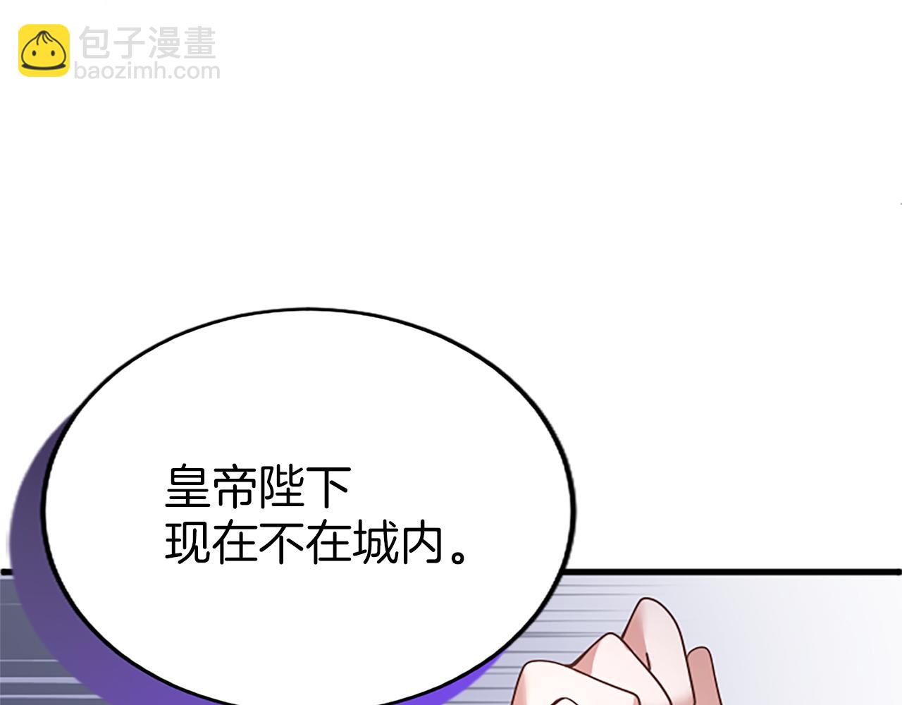 陛下，這次由我來撫養！ - 第四話 受罰(1/4) - 1