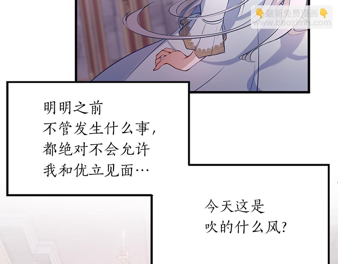 陛下，這次由我來撫養！ - 第四話 受罰(2/4) - 5