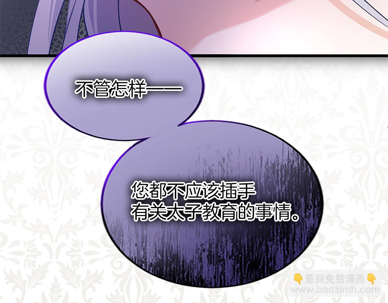 陛下，這次由我來撫養！ - 第四話 受罰(2/4) - 3