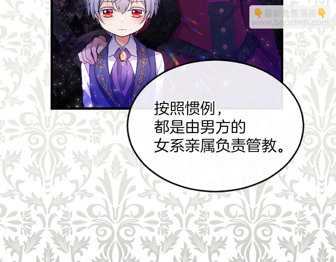 陛下，這次由我來撫養！ - 第四話 受罰(2/4) - 7