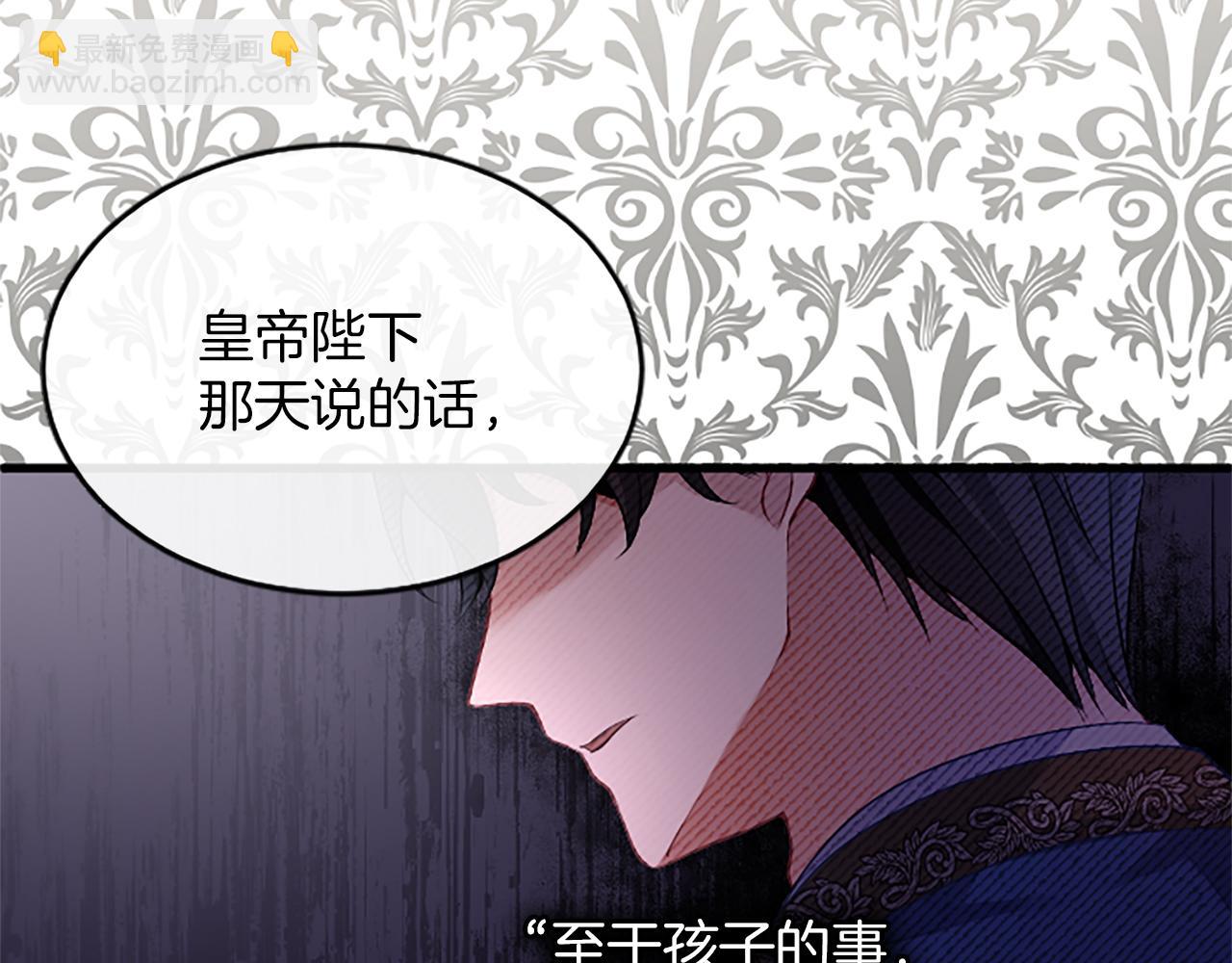 陛下，這次由我來撫養！ - 第四話 受罰(2/4) - 8