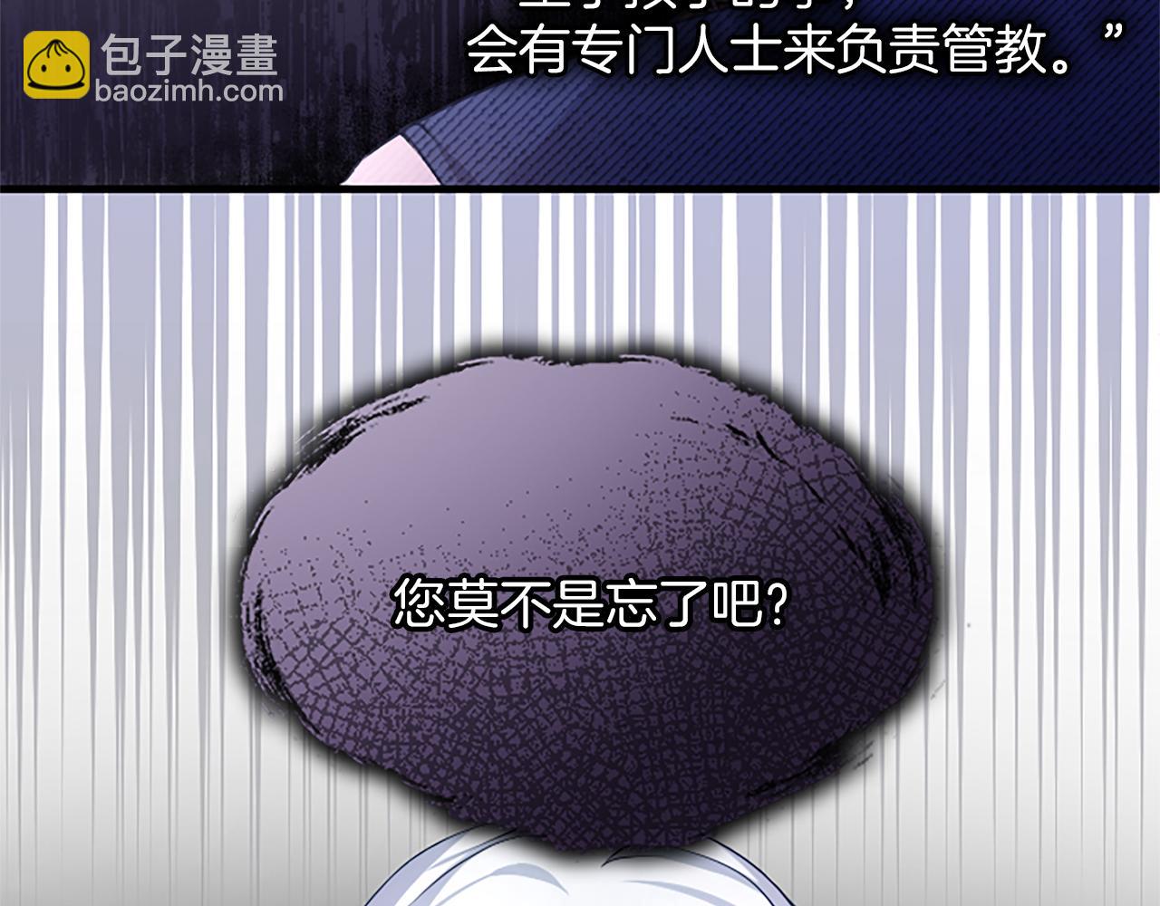 陛下，這次由我來撫養！ - 第四話 受罰(2/4) - 1