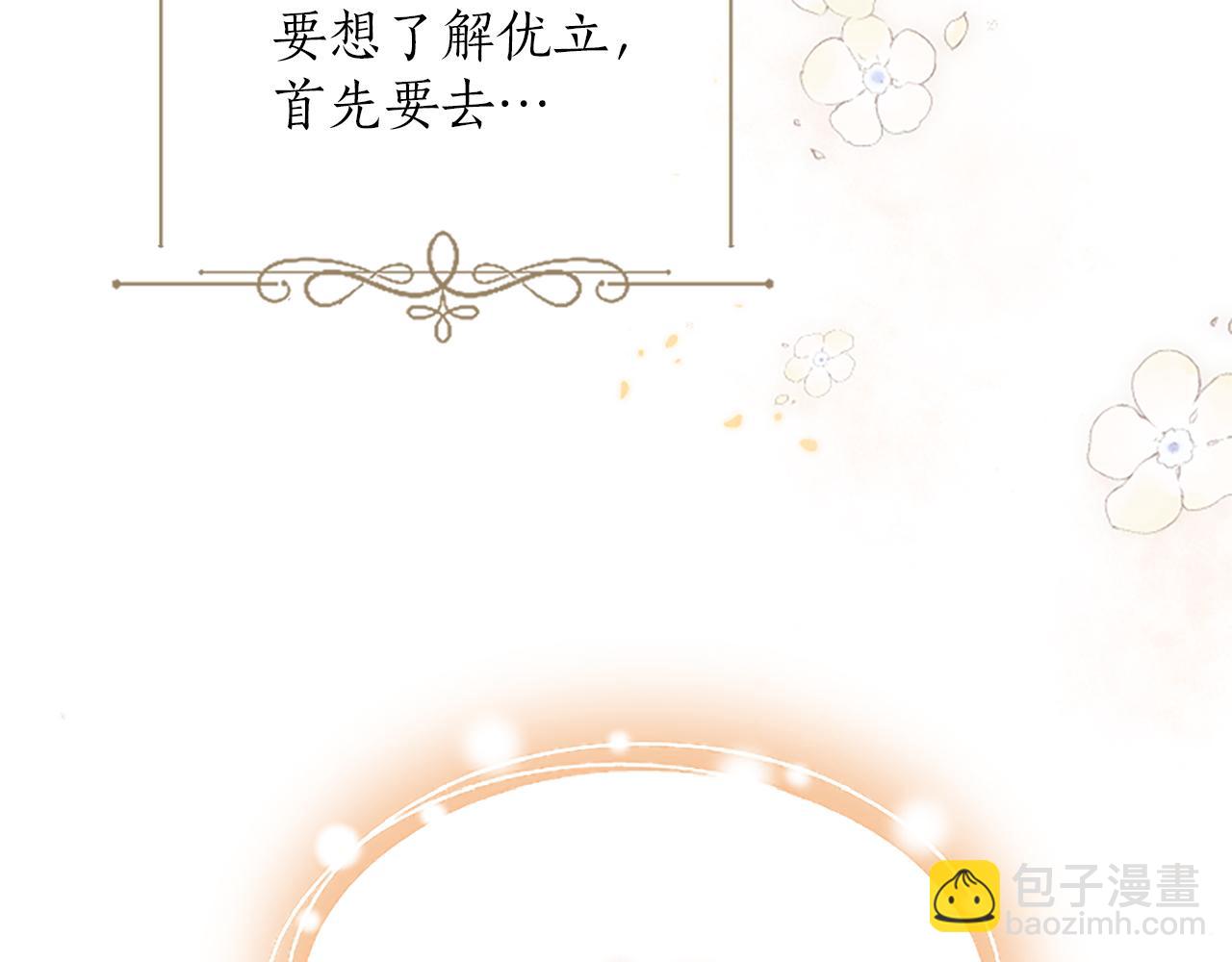 陛下，這次由我來撫養！ - 第四話 受罰(2/4) - 1
