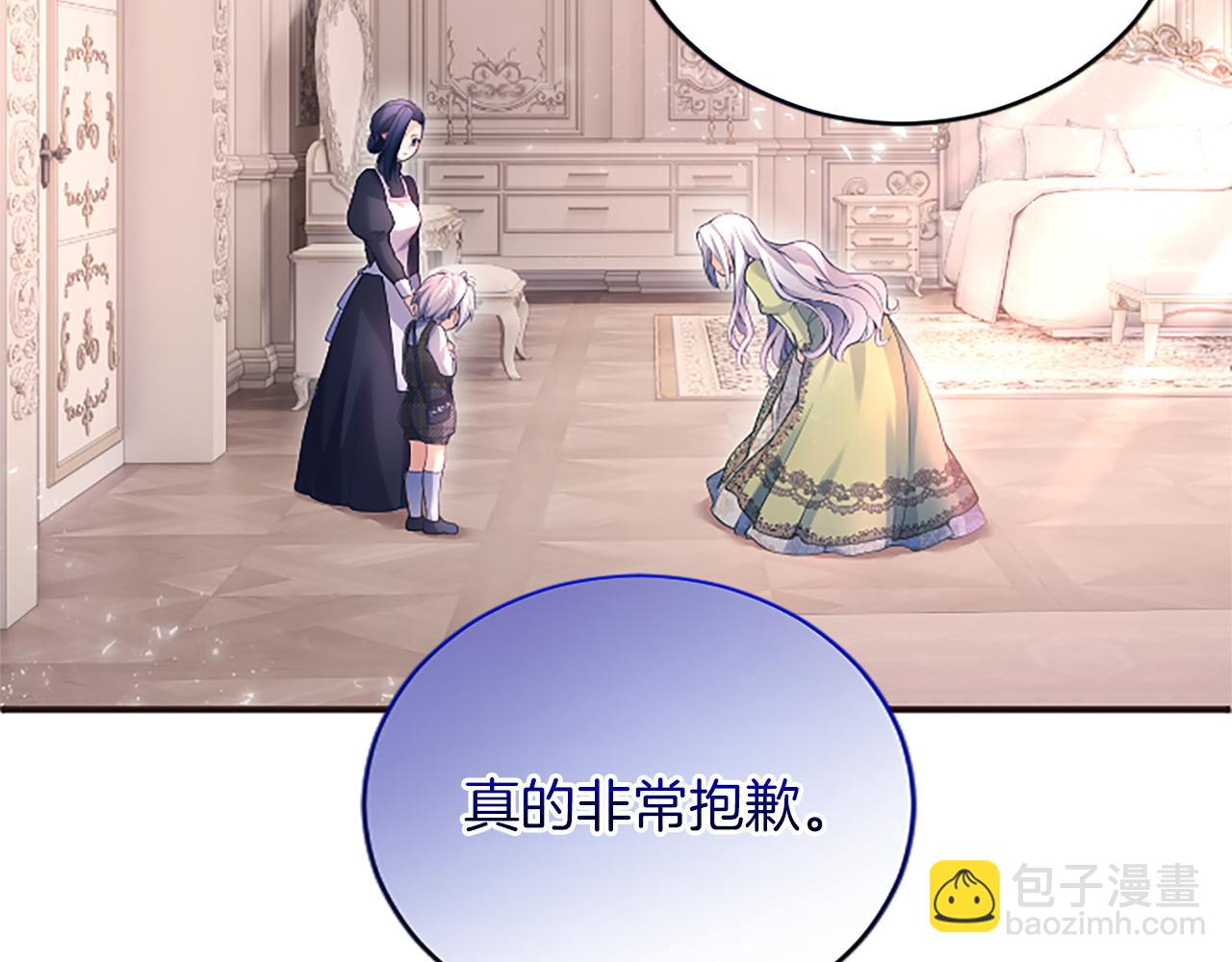 陛下，這次由我來撫養！ - 第八話 邁出第一步(1/5) - 4