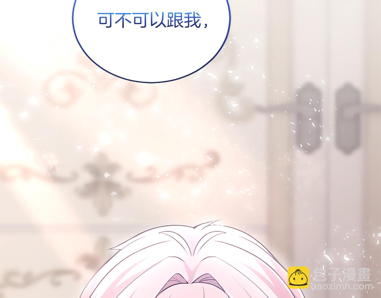 陛下，這次由我來撫養！ - 第八話 邁出第一步(1/5) - 3
