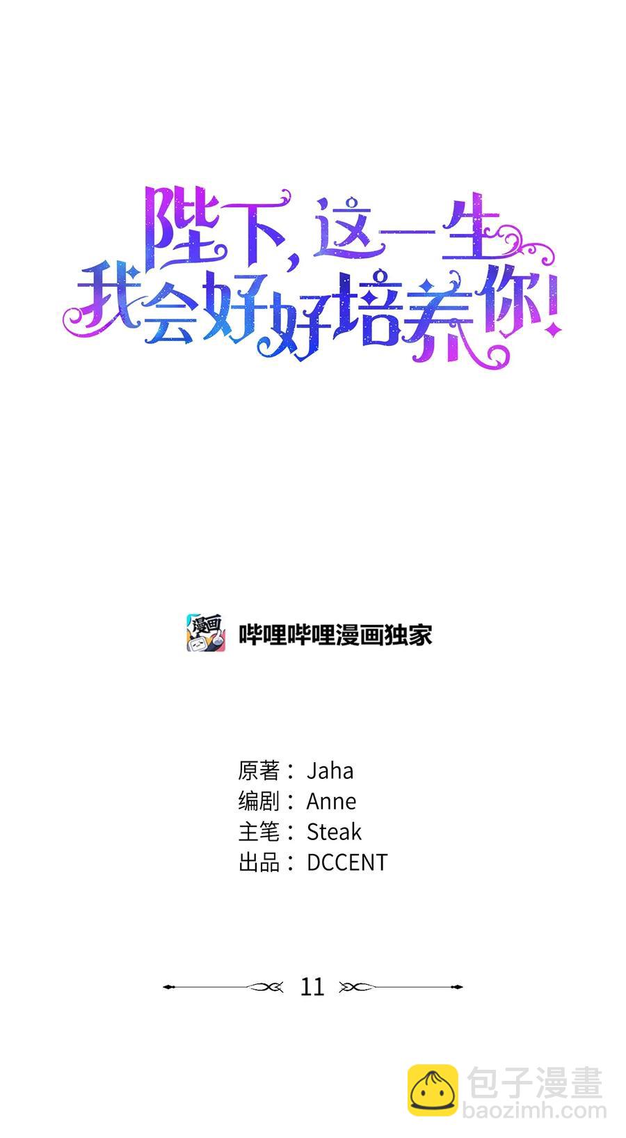 11 皇妃与骑士的决斗(1/2)-第12话