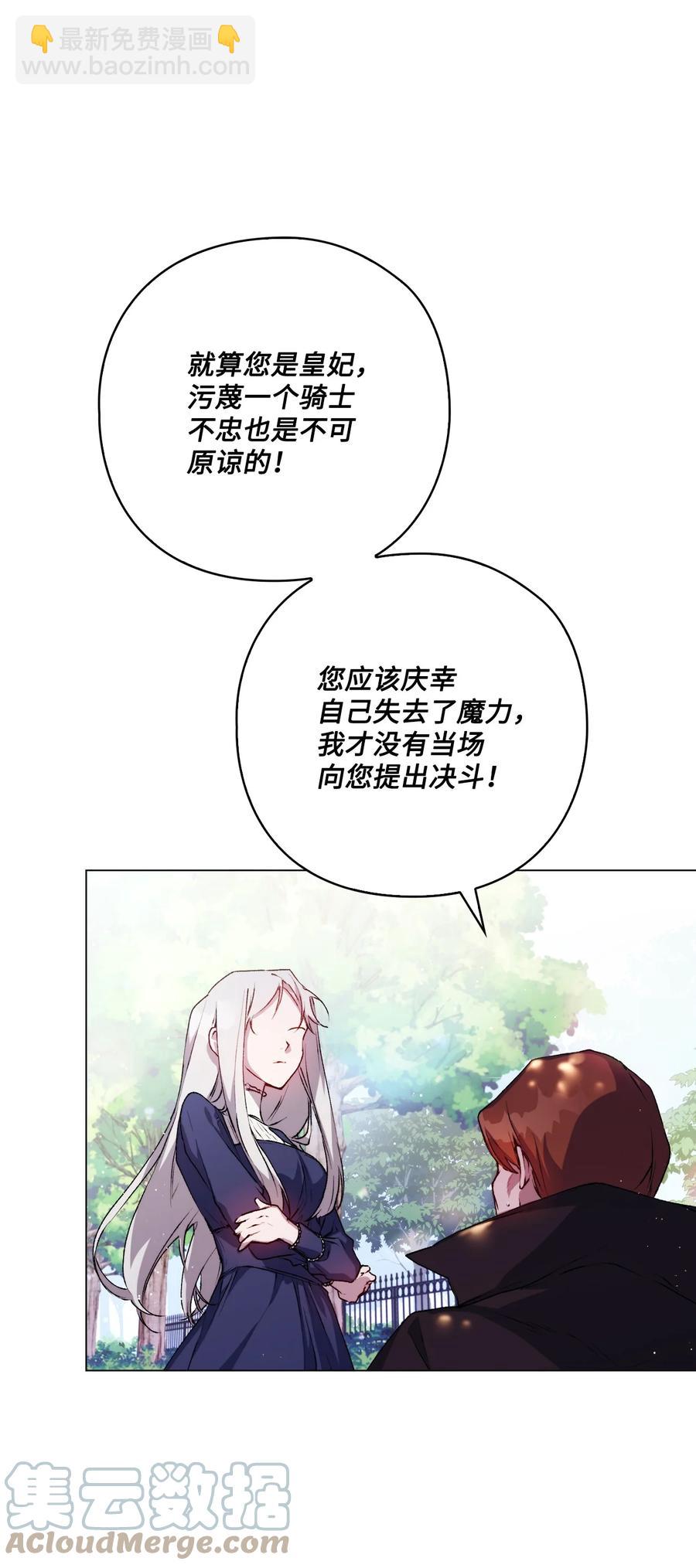 11 皇妃与骑士的决斗(1/2)-第12话