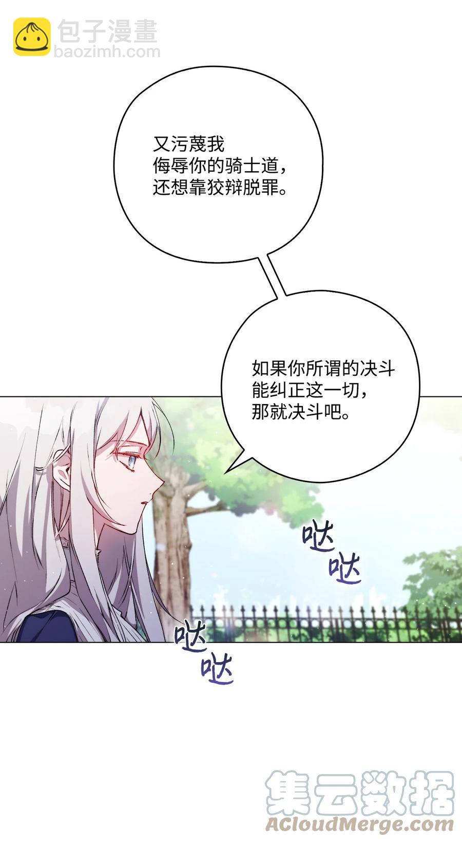 11 皇妃与骑士的决斗(1/2)-第12话